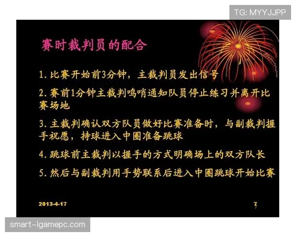 详解篮球场上裁判协商判罚流程的规则与适用场景