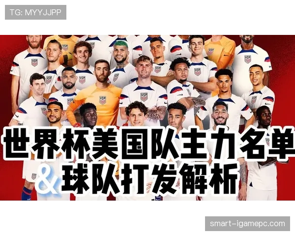 美国队2026世界杯阵容预测:普利西奇领衔,新星能否助主队突破? 美国队2026世界杯阵容预测:普利西奇领衔,新星能否助主队突破?